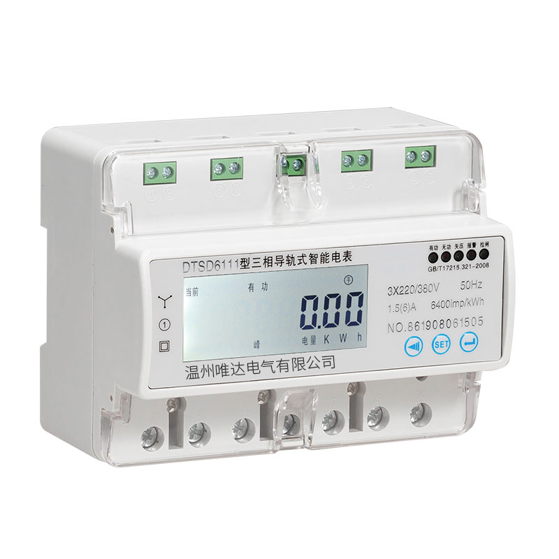 7P三相多功能導軌式電表
