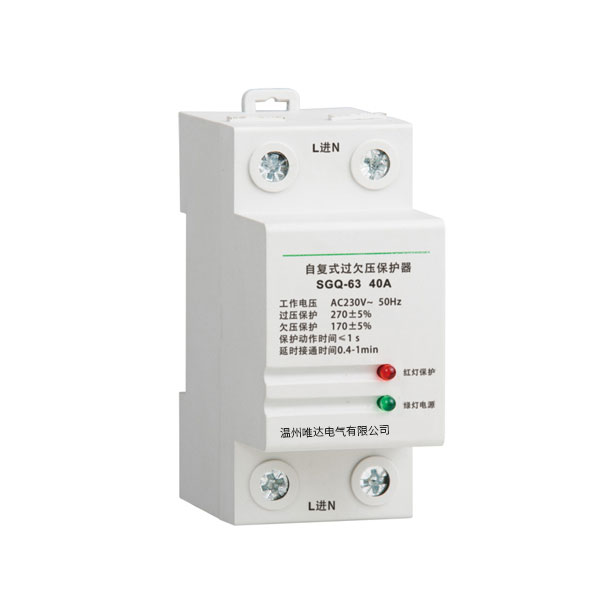 SGQ-63 40A 1P+N自復式過(guò)欠壓保護器