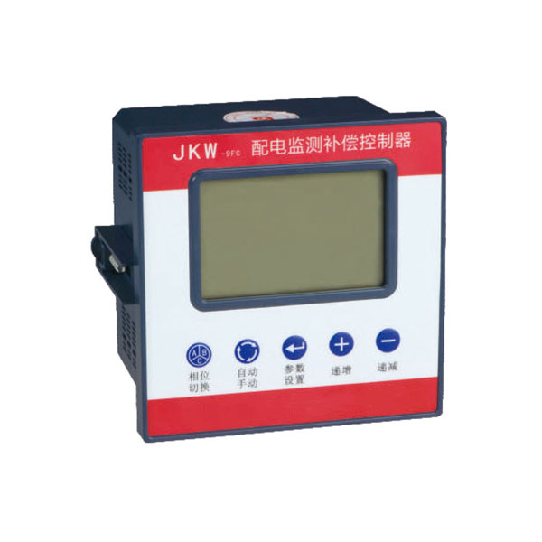 JKW-9FC/9SC智能電容配電監測補償控制器